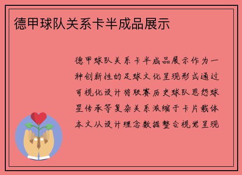 德甲球队关系卡半成品展示
