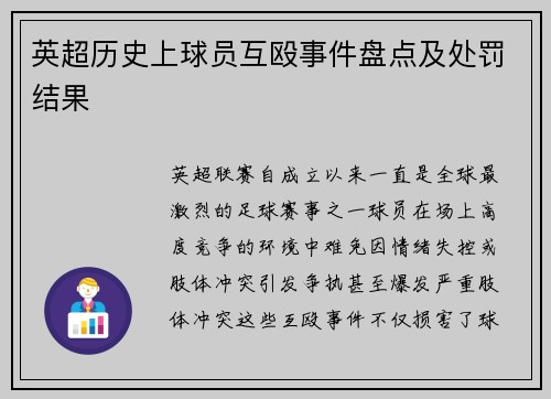 英超历史上球员互殴事件盘点及处罚结果