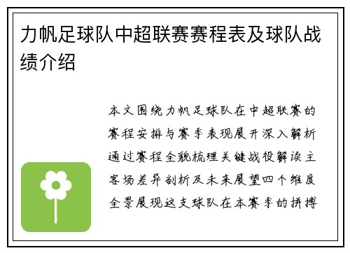 力帆足球队中超联赛赛程表及球队战绩介绍
